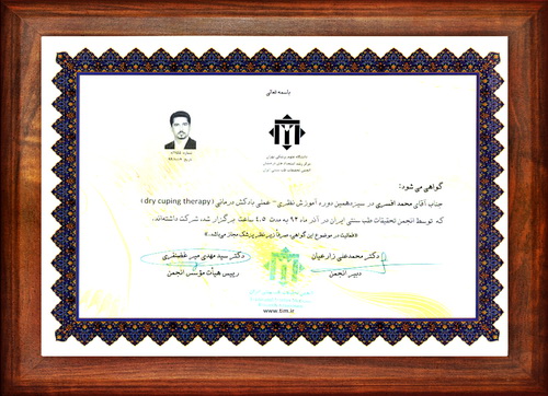 انجمن طب سنتی ایران